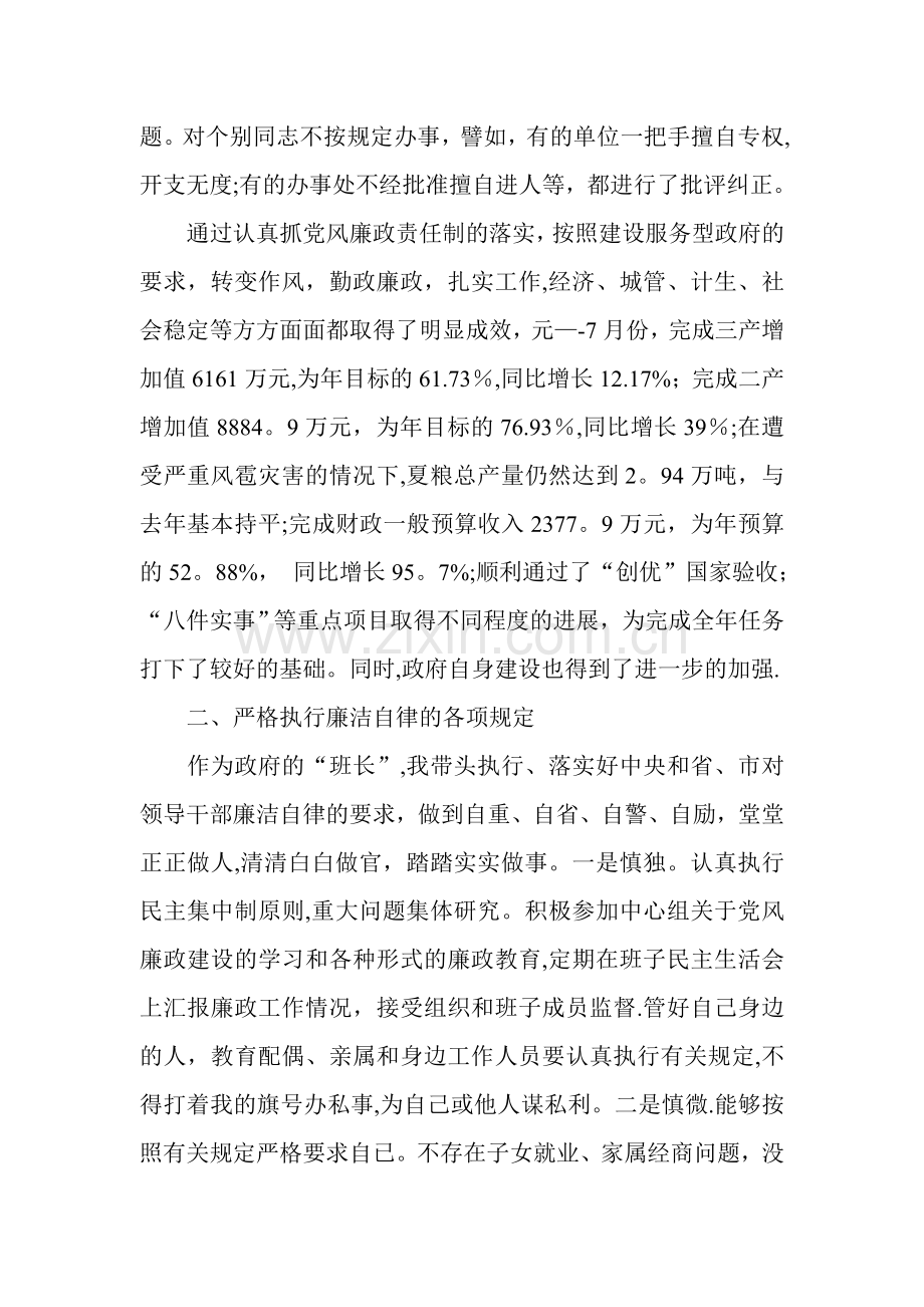 个人党风廉政建设自查报告.doc_第2页