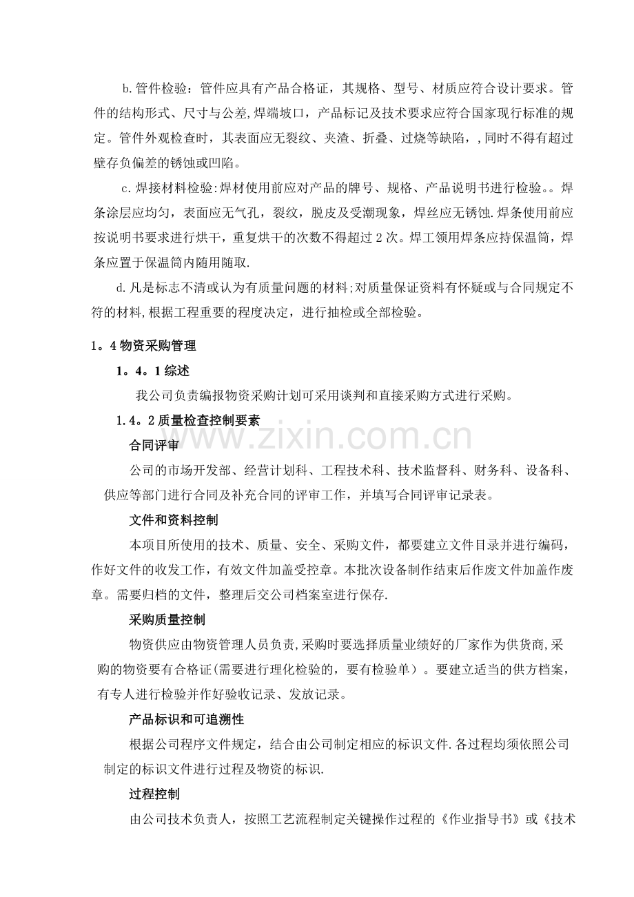 设备物资储备与物流方案.doc_第2页