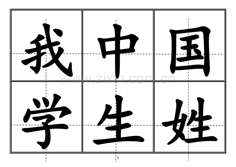 新长春版小学一年级生字表(上册)卡片模板(田字格).doc_第1页