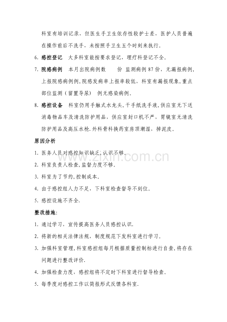 感控质量持续改进月总结.doc_第2页