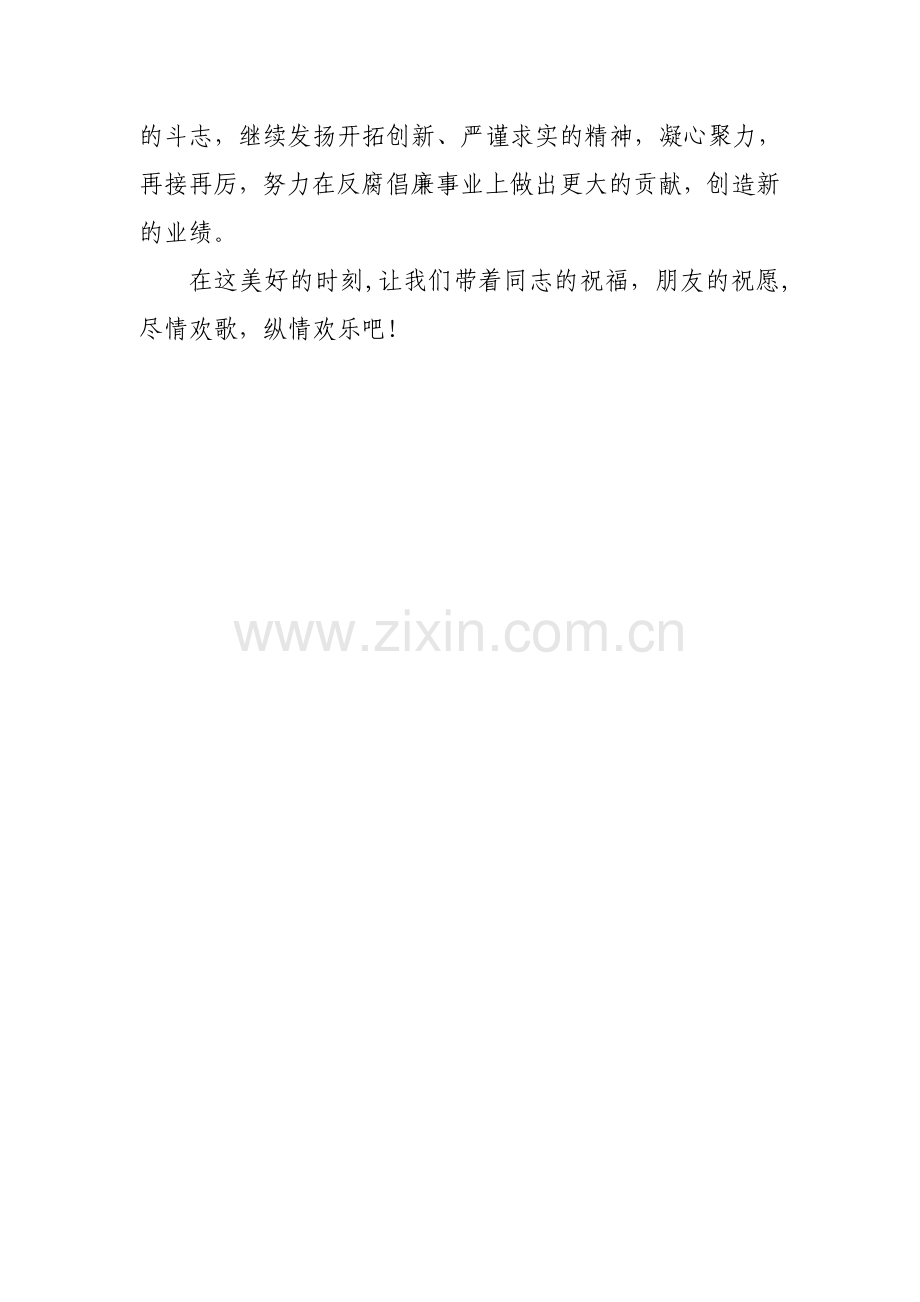 纪委书记在区纪检监察机关元旦联欢会上的致辞.doc_第2页