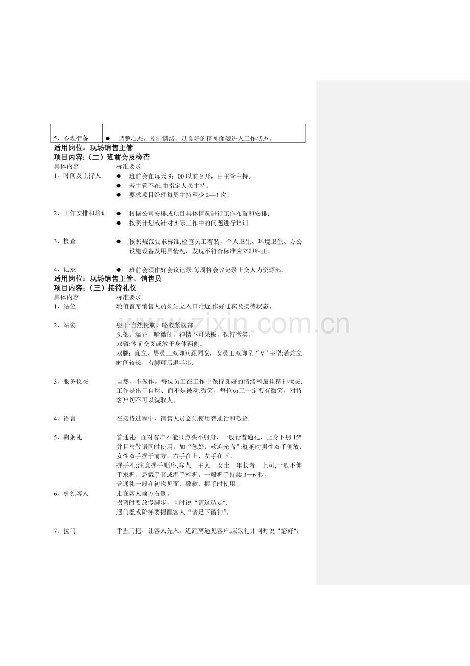 世家置业房地产项目销售现场接待规范.doc_第2页