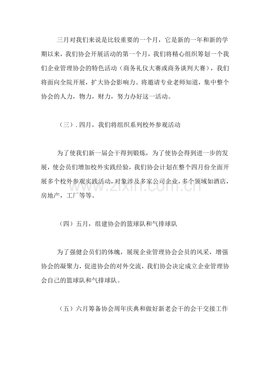 2021年关于企业管理协会新学期工作计划书.doc_第2页