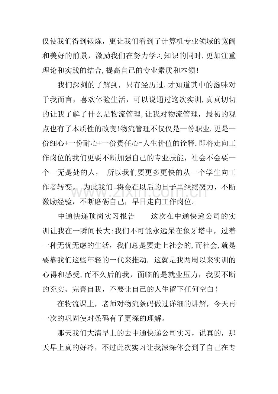 中通快递顶岗实习报告.docx_第2页