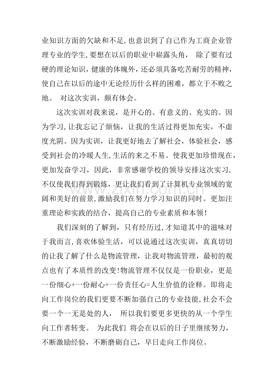 中通快递顶岗实习报告.docx_第3页