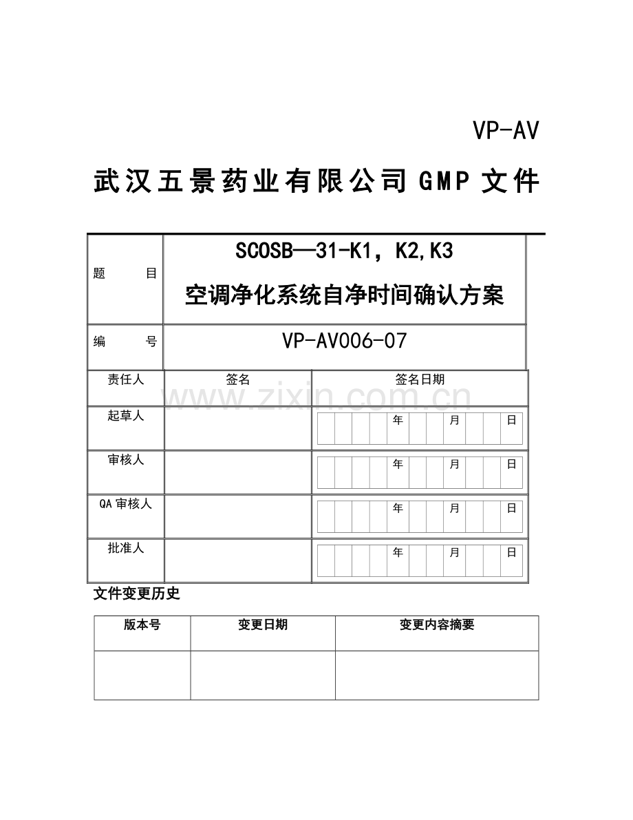 空调自净时间方案.doc_第1页