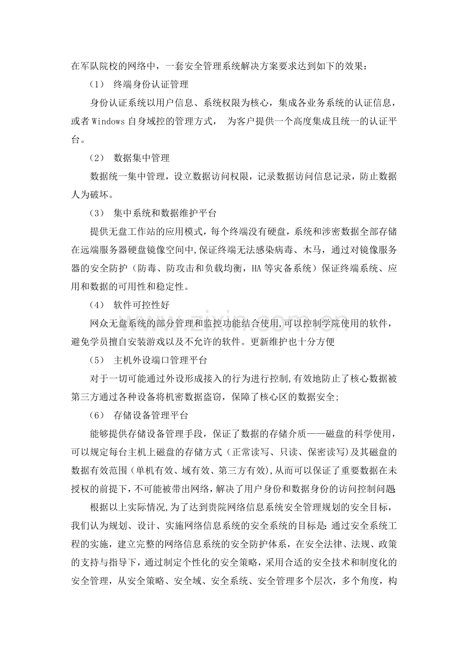 学校机房建设解决方案分析与设计.doc_第2页