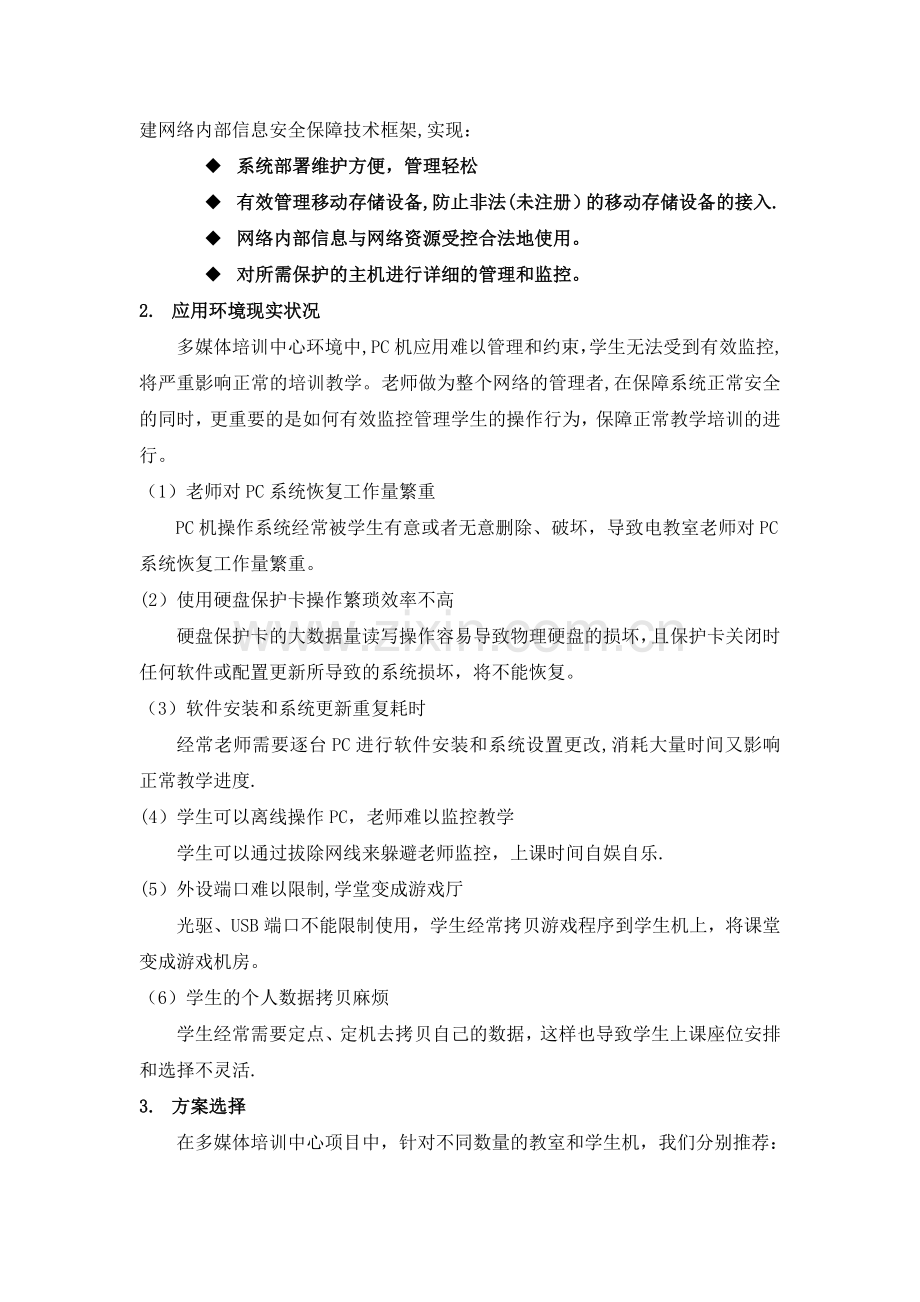 学校机房建设解决方案分析与设计.doc_第3页