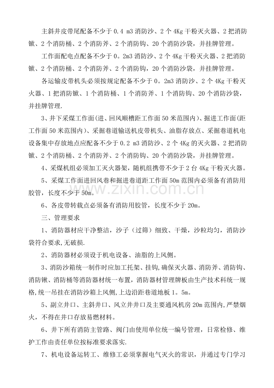 煤矿消防设施标准.doc_第2页