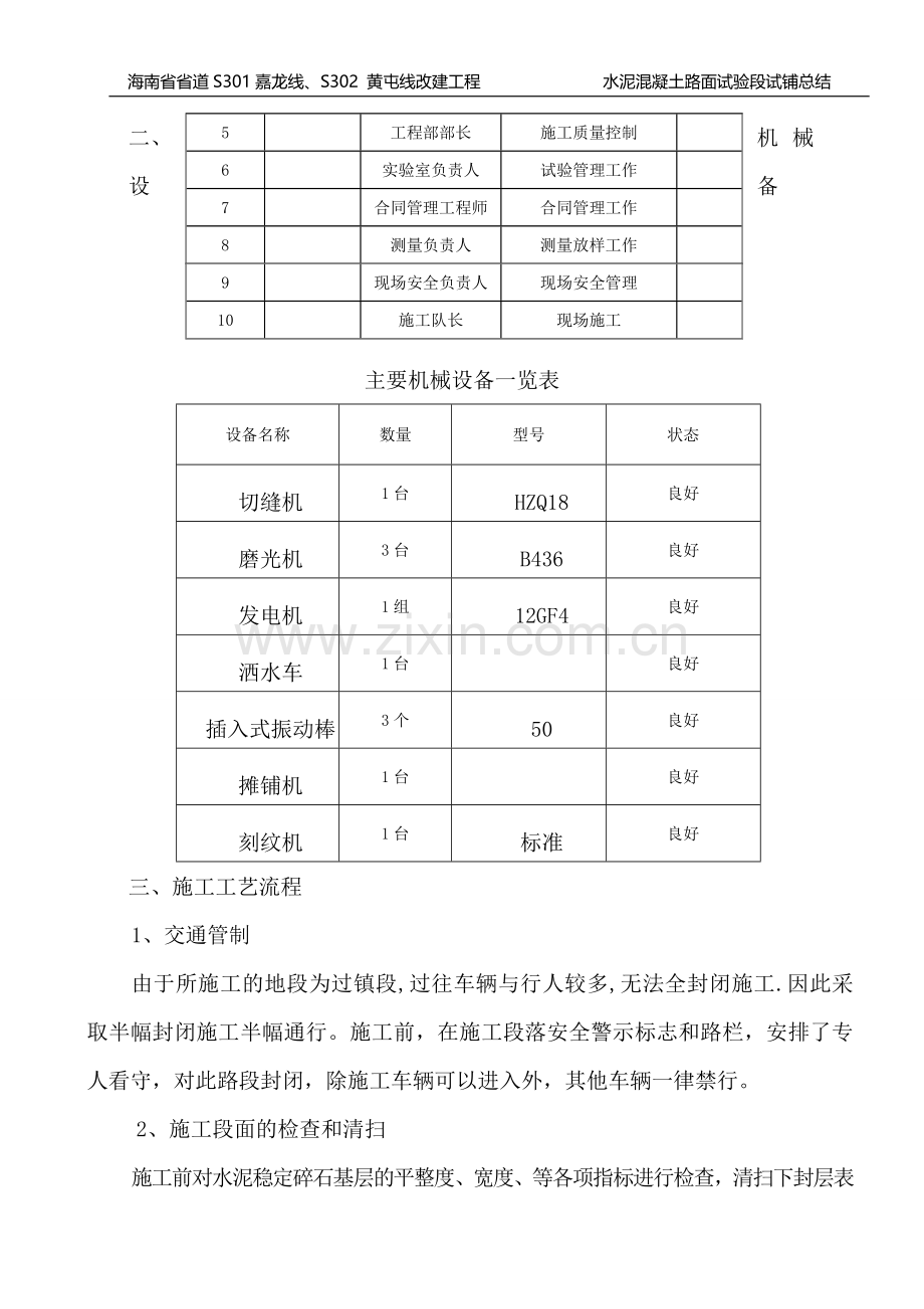 水泥砼路面首件总结.doc_第2页