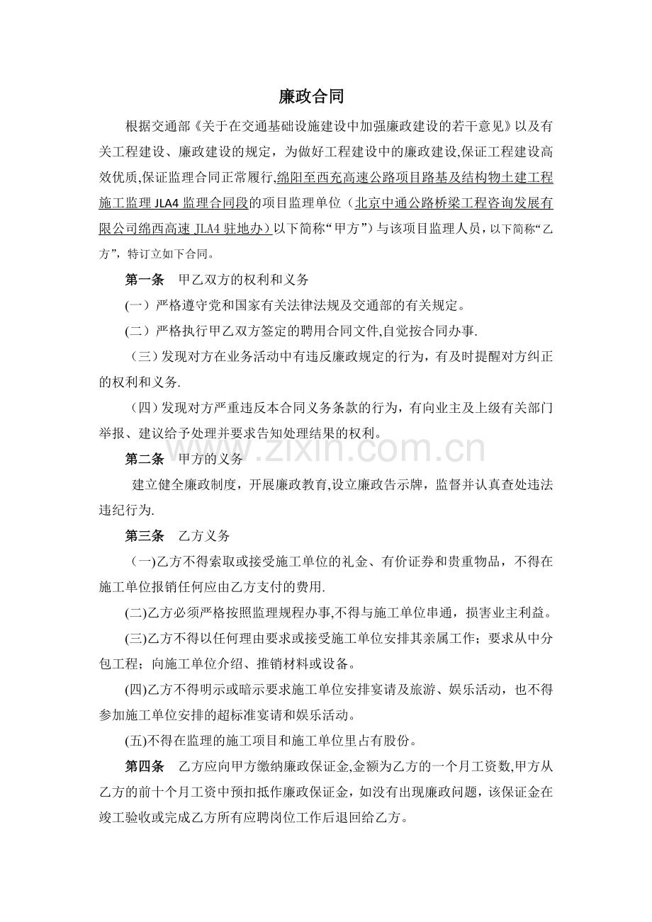 安全合同和廉政合同.doc_第1页