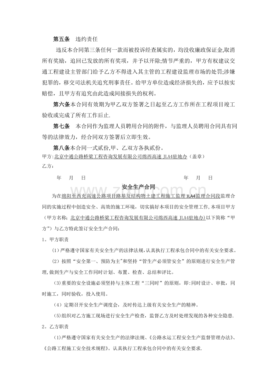 安全合同和廉政合同.doc_第2页