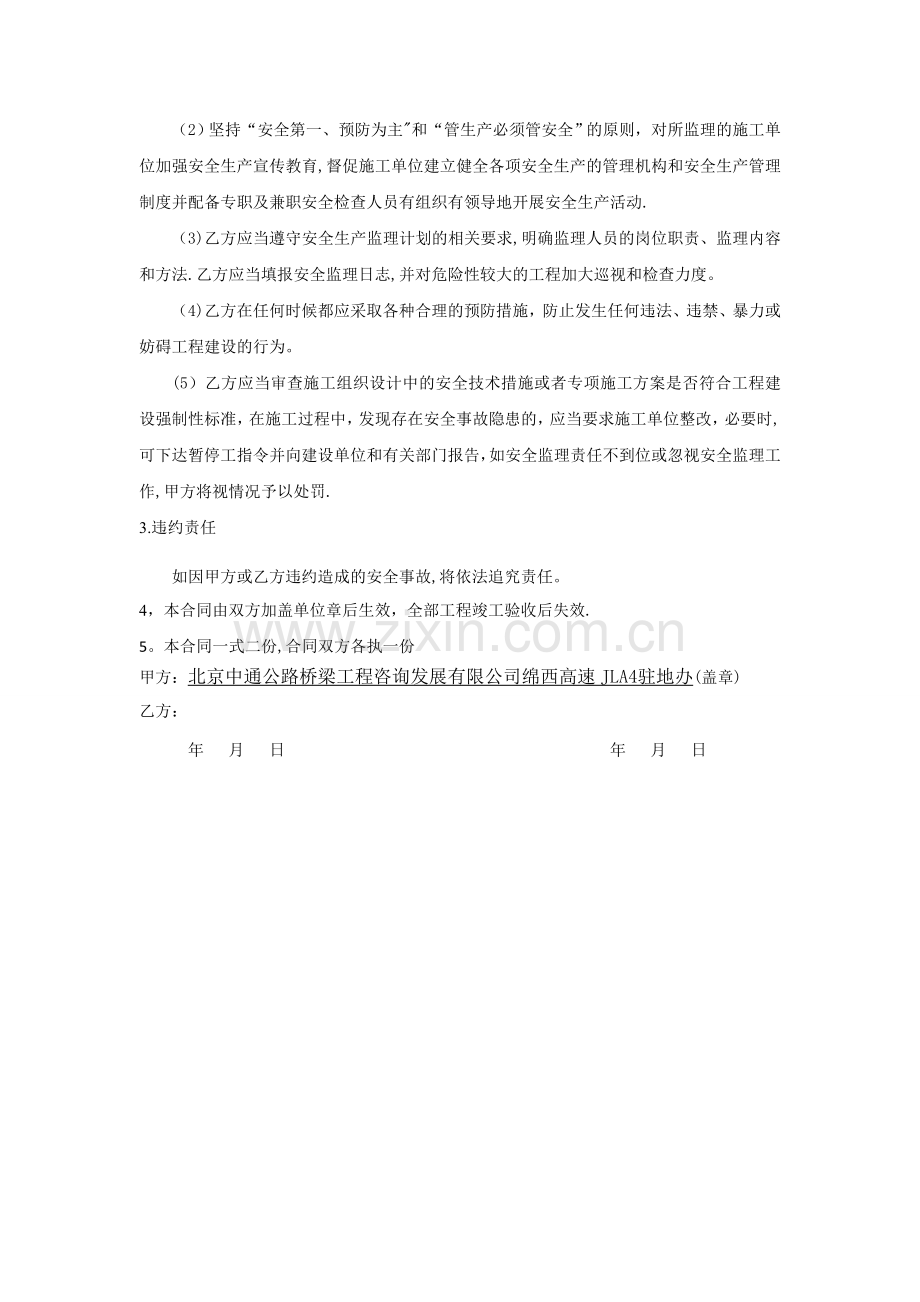 安全合同和廉政合同.doc_第3页