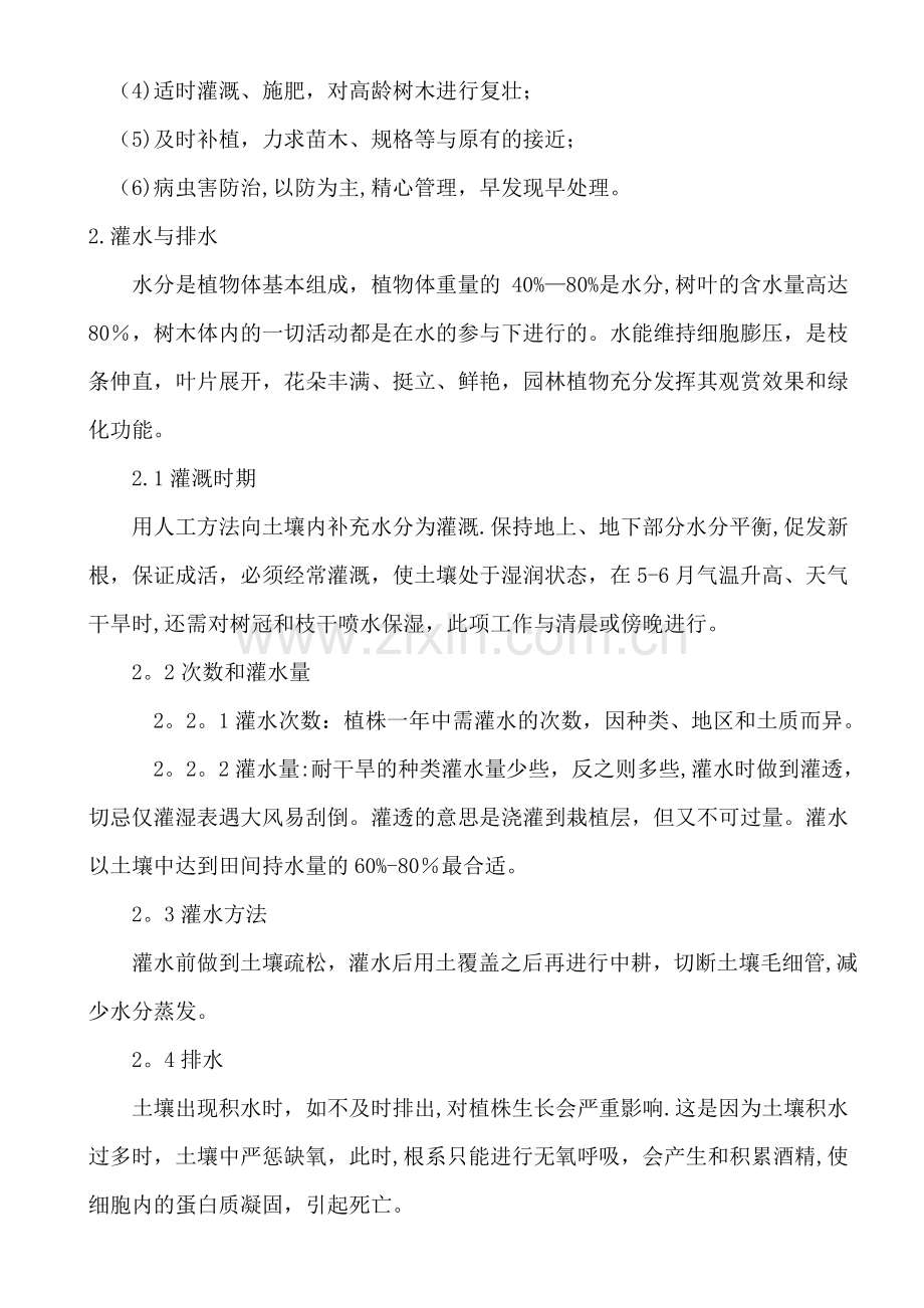 绿化工程养护方案.doc_第2页