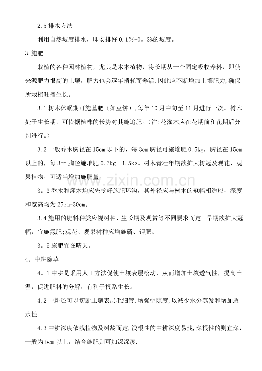 绿化工程养护方案.doc_第3页