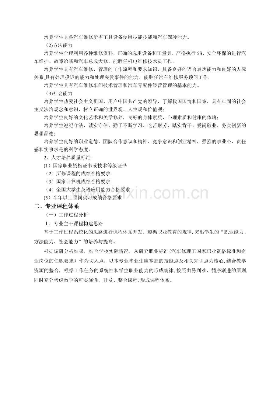 汽车检测与维修技术专业人才培养方案(定稿).doc_第3页