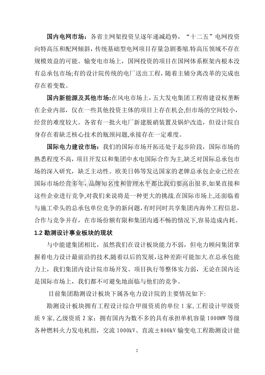 当前形势下如何做好EPC工程总承包.doc_第2页