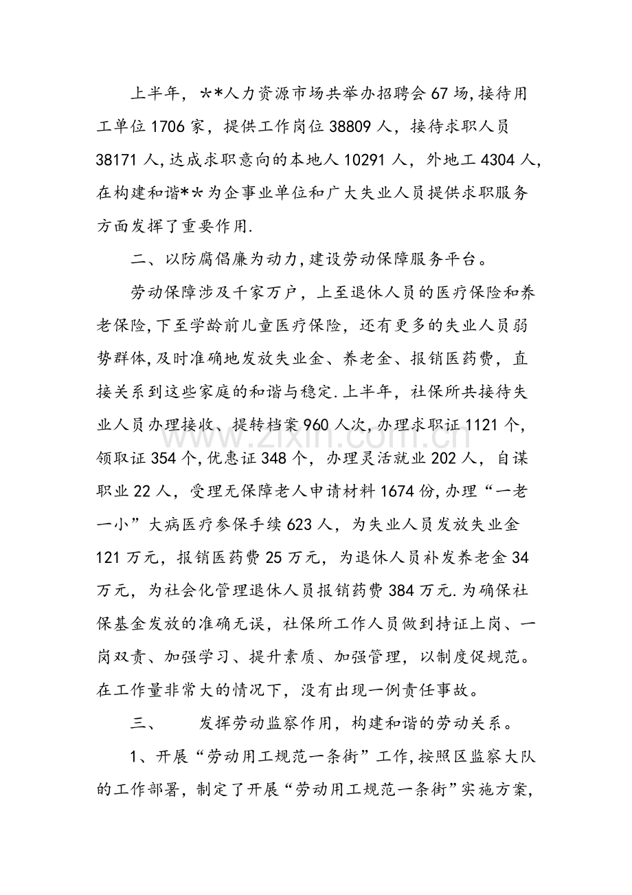 上半年乡镇街道劳动科工作总结.doc_第2页