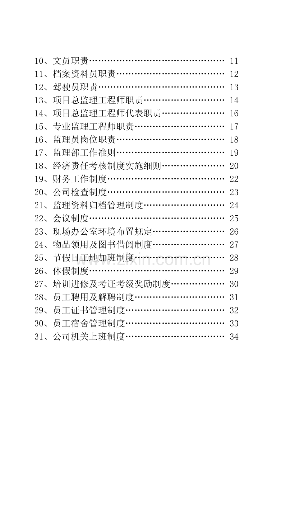 监理制度汇编(全).doc_第3页