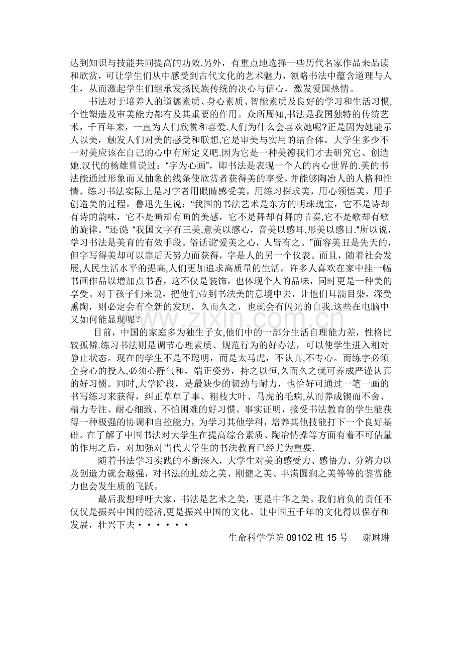 浅谈对书法美的认识.doc_第2页