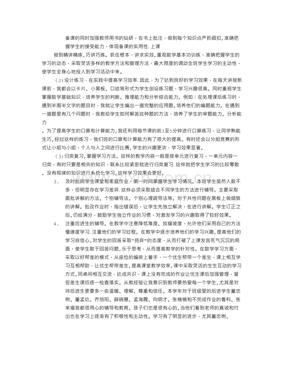 人教版二年级下册数学教学工作总结.doc_第3页