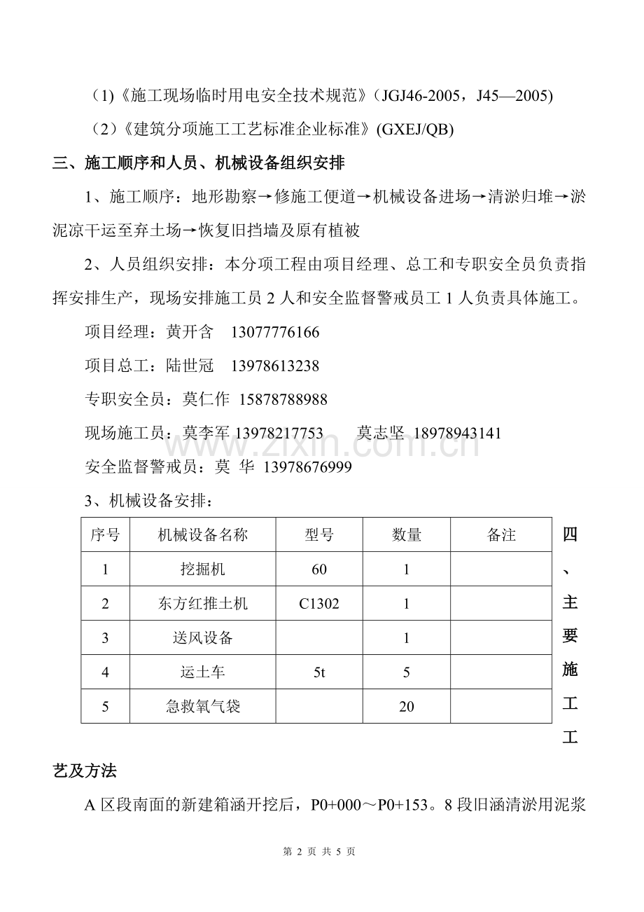 箱涵清淤施工方案.doc_第2页