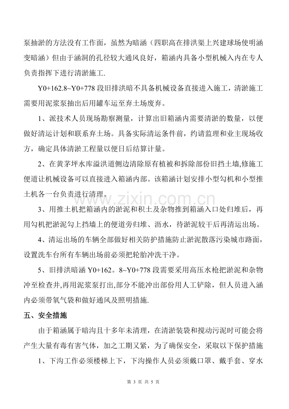 箱涵清淤施工方案.doc_第3页