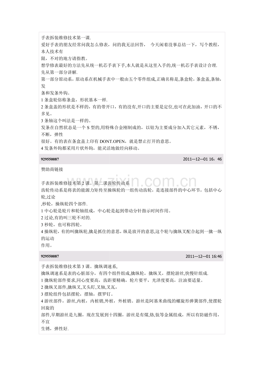 手表拆装维修技术.doc_第1页