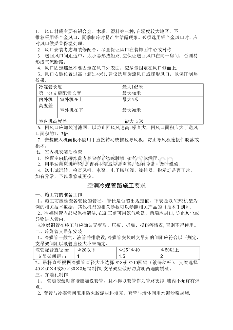 中央空调多联机施工方案.doc_第3页