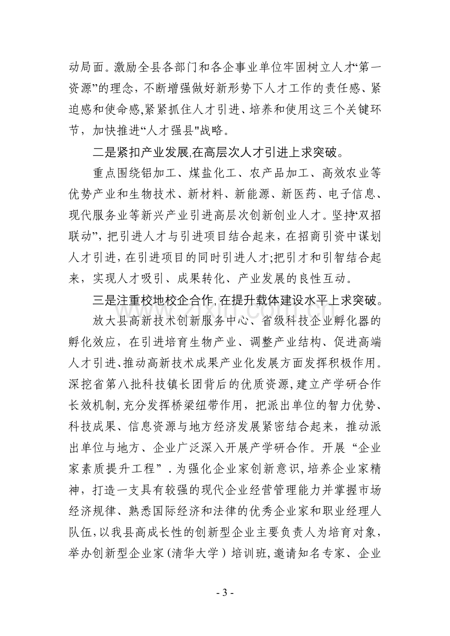 人才工作领导干部清华大学培训心得.doc_第3页