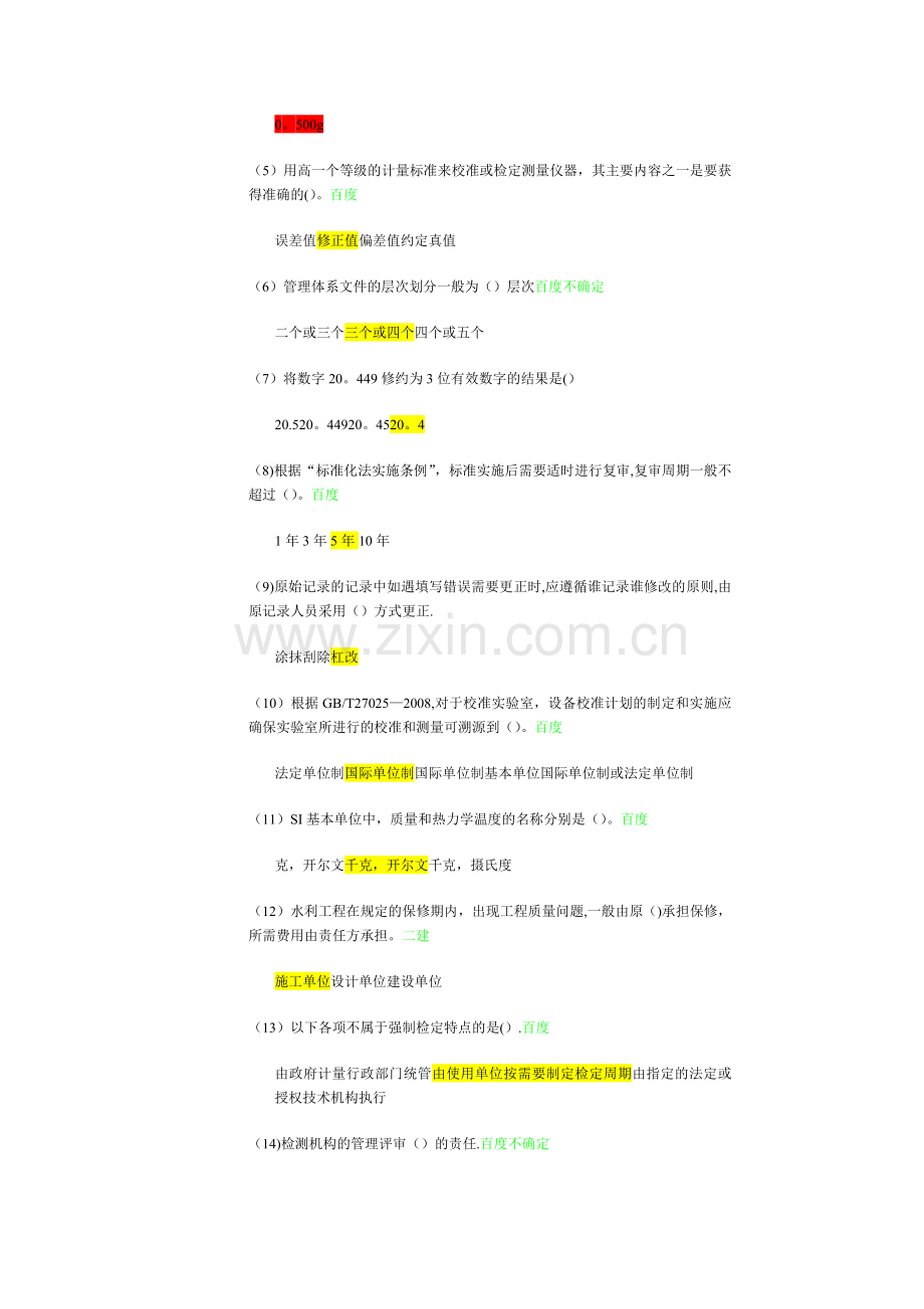 水利水电工程质量检测员继续教育系统基础考试试题及答案.doc_第2页