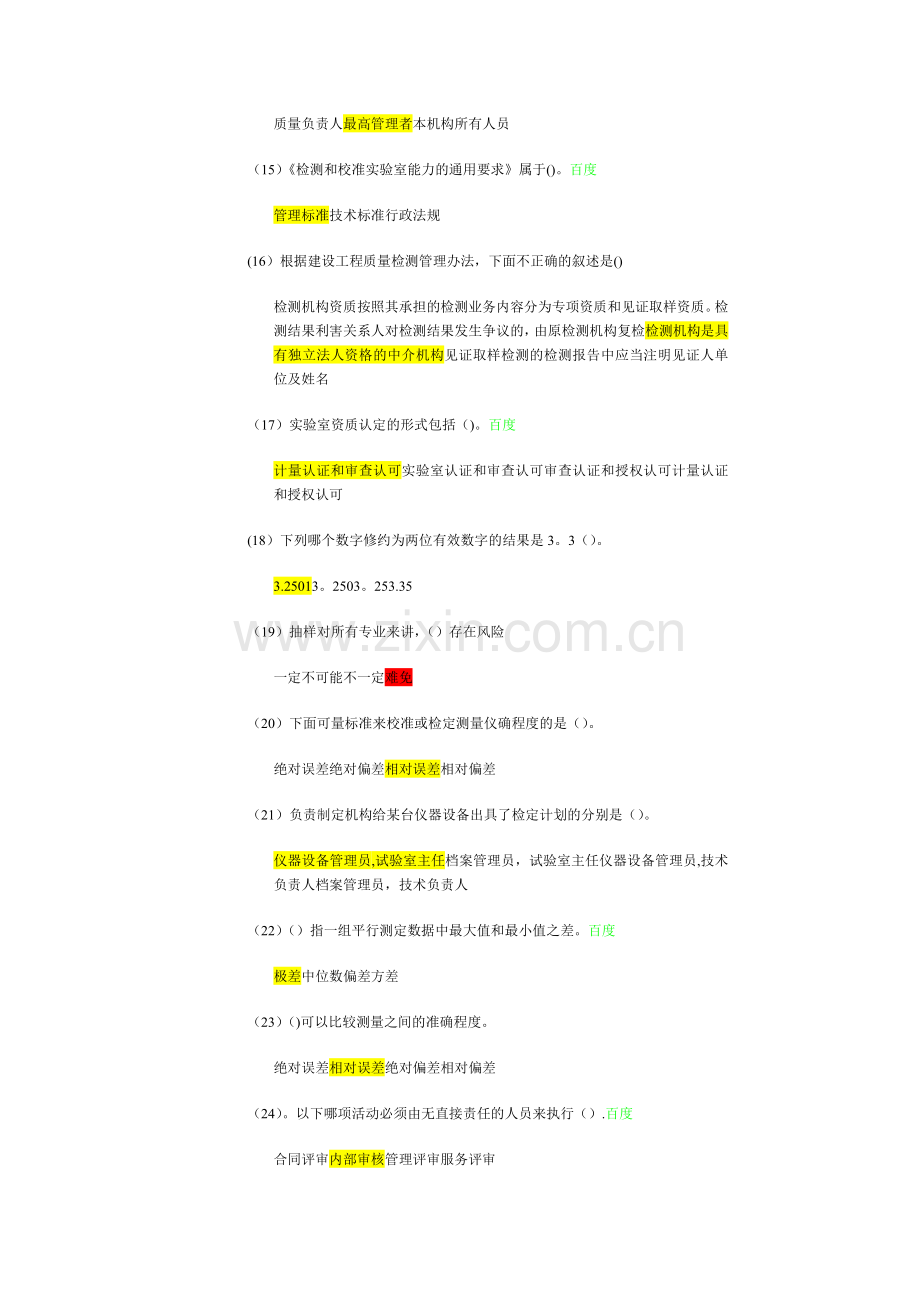 水利水电工程质量检测员继续教育系统基础考试试题及答案.doc_第3页