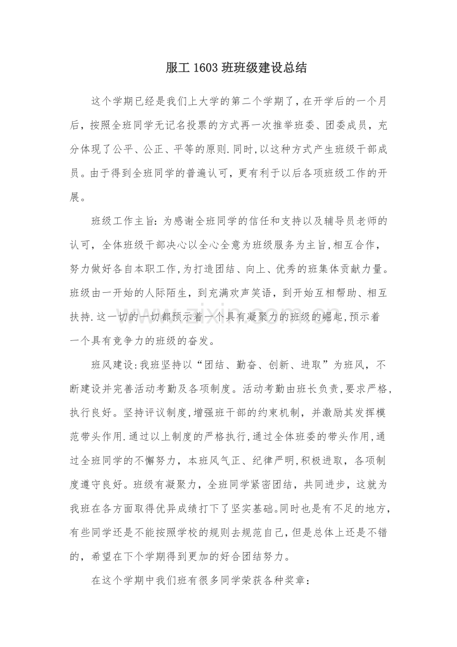 班级建设总结.doc_第1页