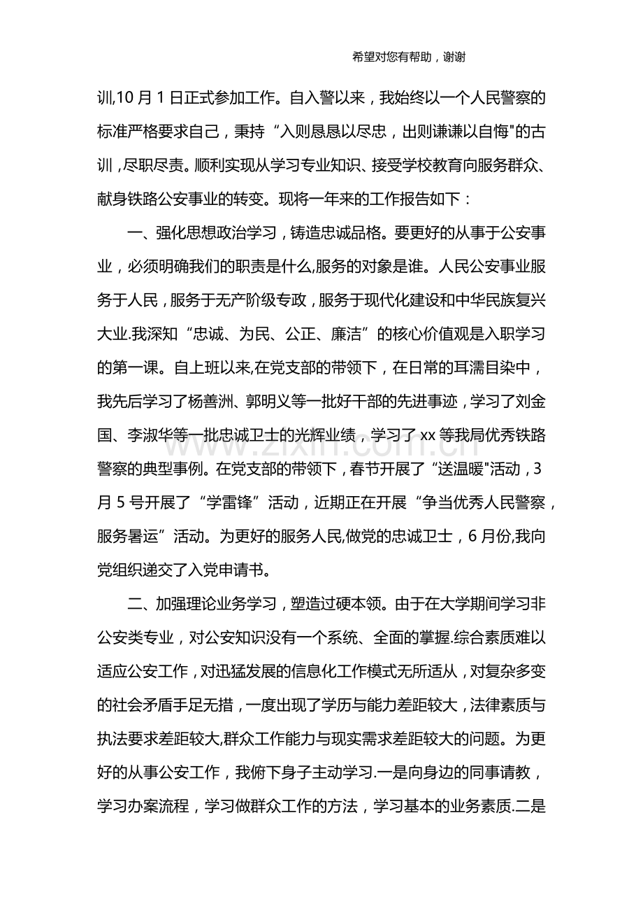 派出所民警工作总结.doc_第3页