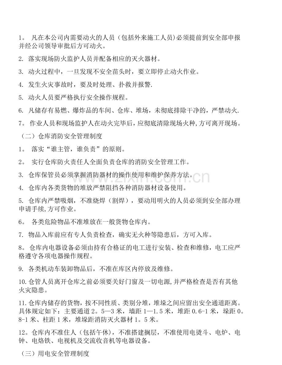 消防安全操作规程及制度.docx_第2页