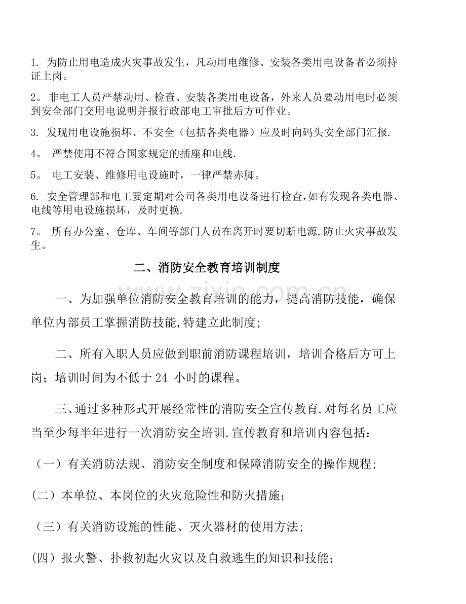 消防安全操作规程及制度.docx_第3页