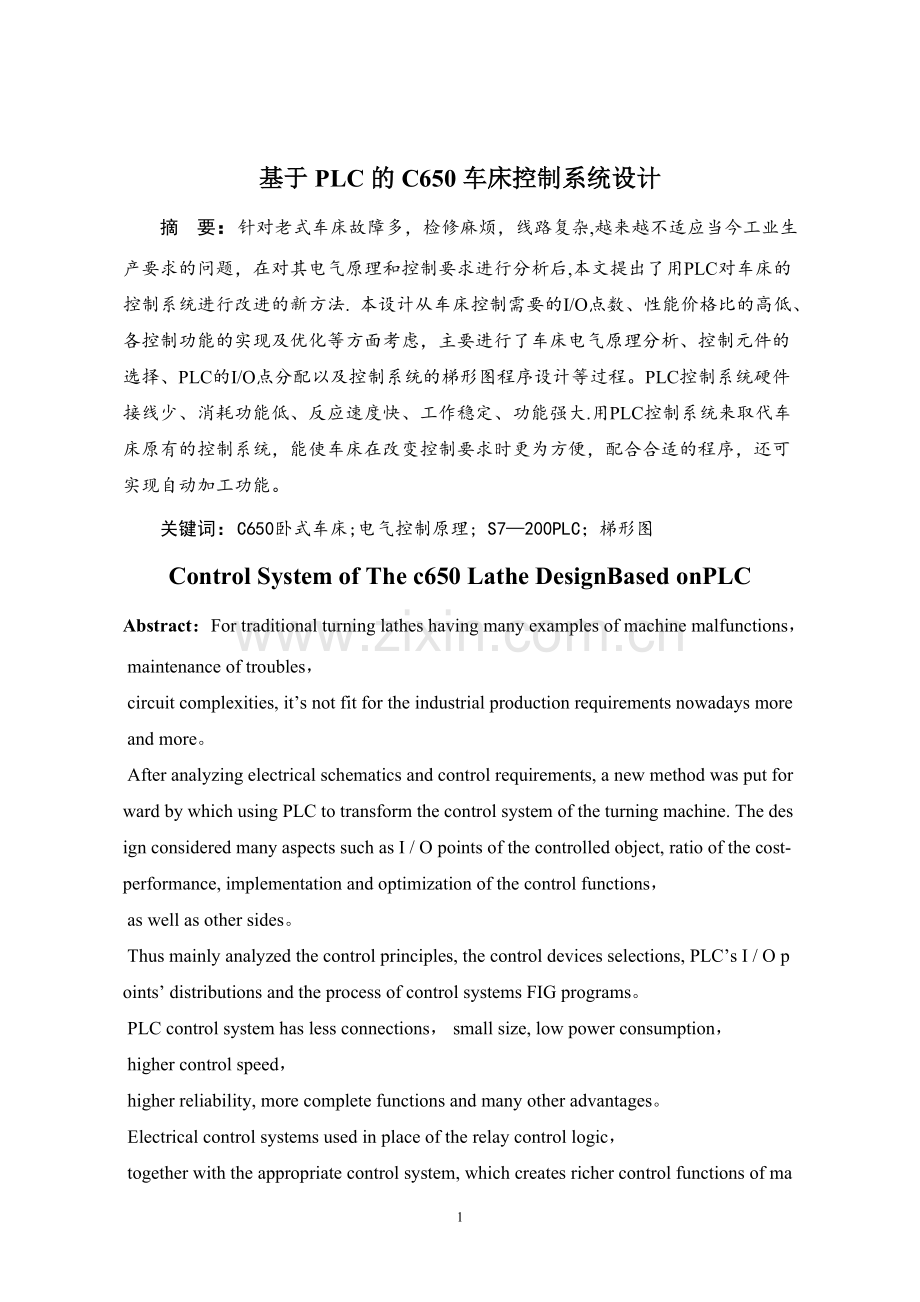 基于PLC的C650车床控制系统设计.doc_第1页