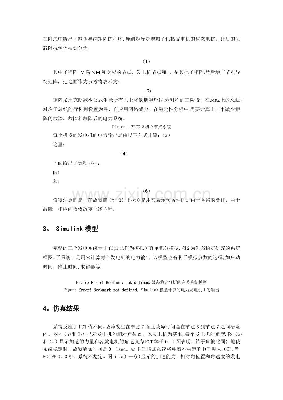 基于Matlab的电力系统暂态稳定分析.doc_第2页