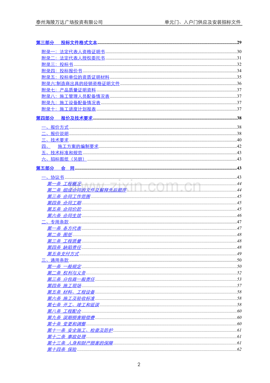 万达入户门、单元门招标文件.doc_第3页