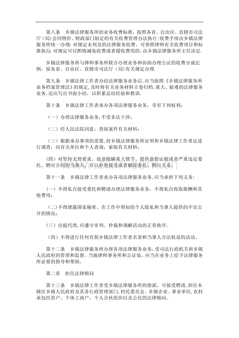 乡镇法律服务业务工作细则研究与分析.doc_第2页