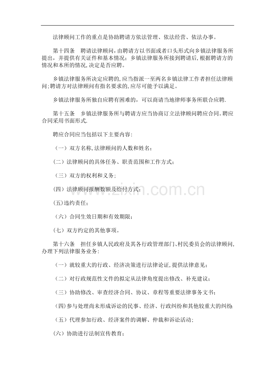 乡镇法律服务业务工作细则研究与分析.doc_第3页