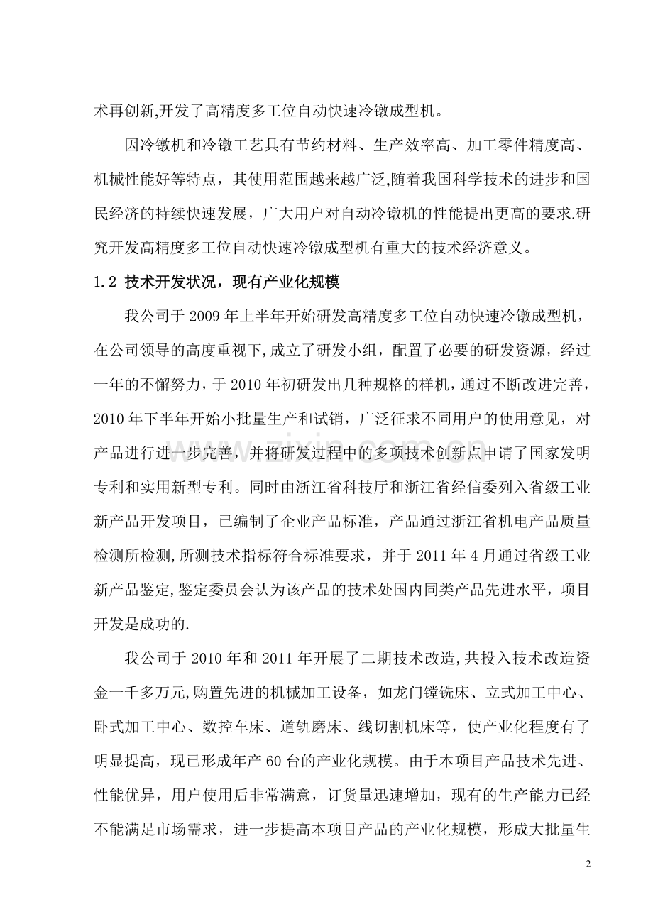 产业化项目可行性研究报告..doc_第2页