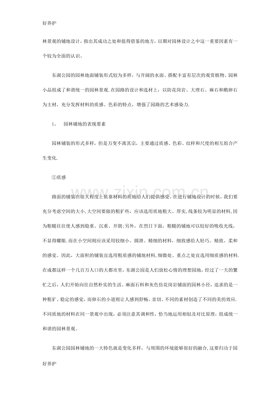 专家解析园林景观设计中铺地分析.docx_第2页