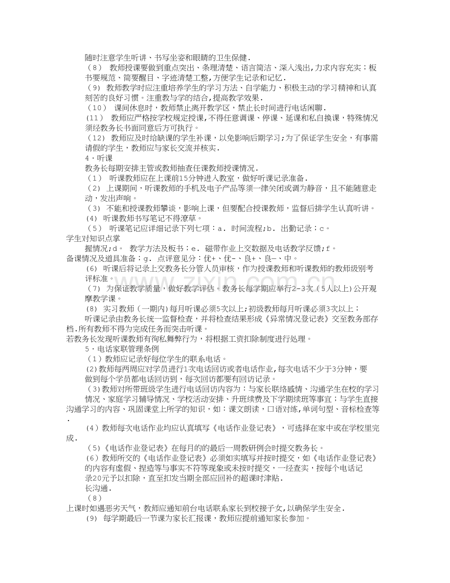 少儿培训学校规章制度.doc_第2页