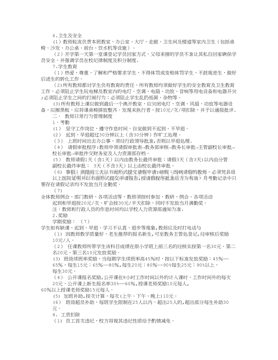 少儿培训学校规章制度.doc_第3页