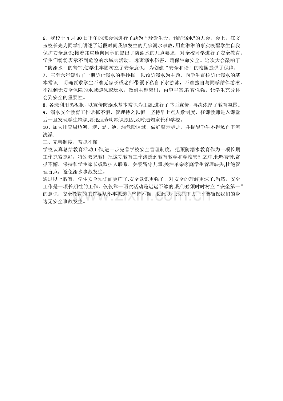 七河小学防溺水安全教育工作总结.docx_第2页