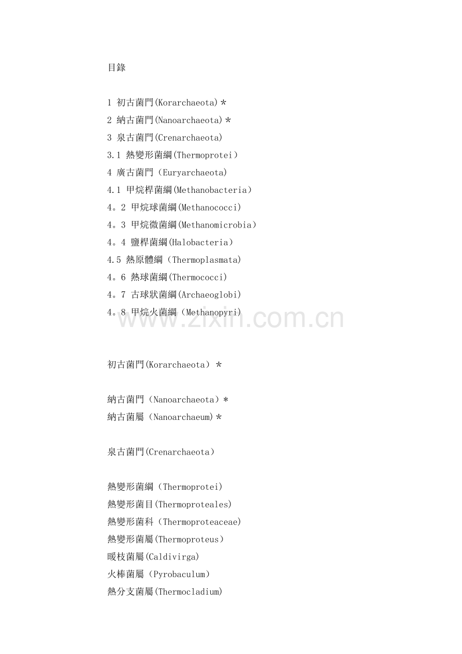 生物分类总表.doc_第3页