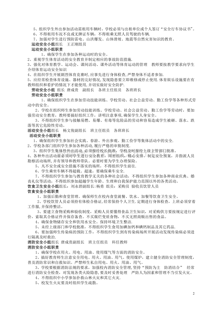 学校安全管理制度20个.doc_第2页