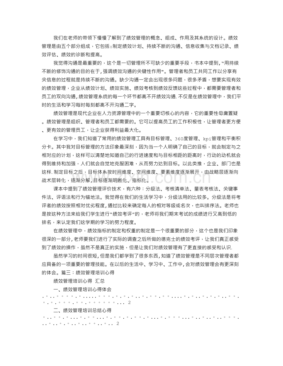 绩效培训心得体会.doc_第2页