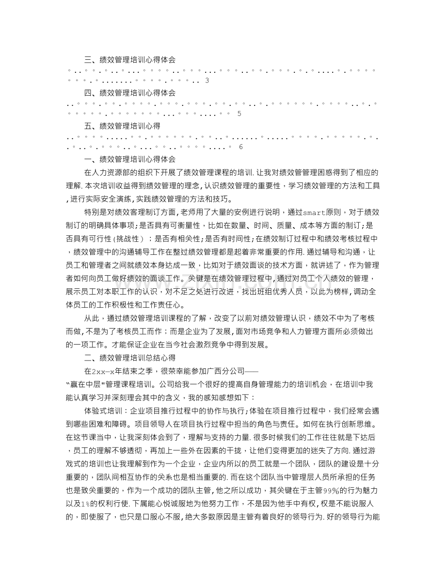 绩效培训心得体会.doc_第3页